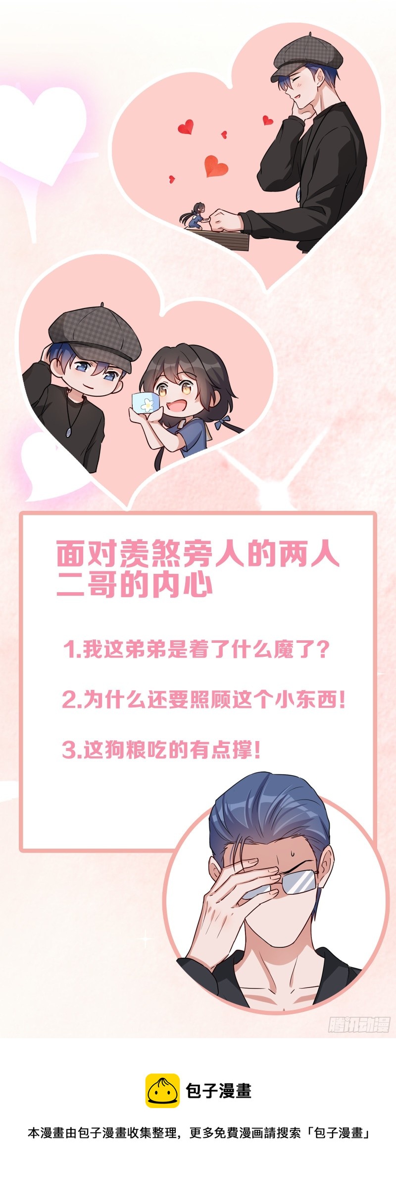 《掌上萌妻饲养手册》第57话 心灵手巧 第14页