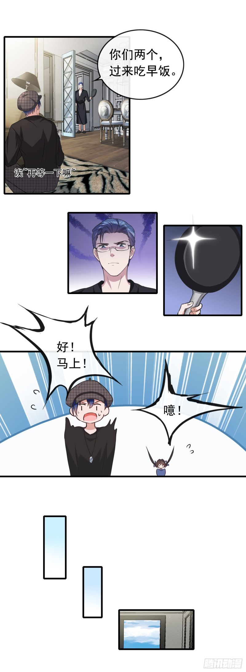 《掌上萌妻饲养手册》第57话 心灵手巧 第2页