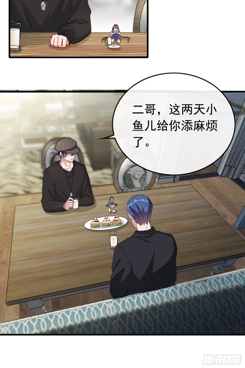 《掌上萌妻饲养手册》第57话 心灵手巧 第4页