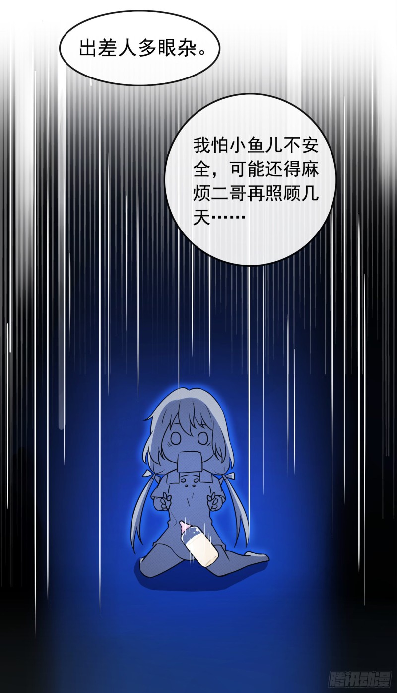 《掌上萌妻饲养手册》第57话 心灵手巧 第7页