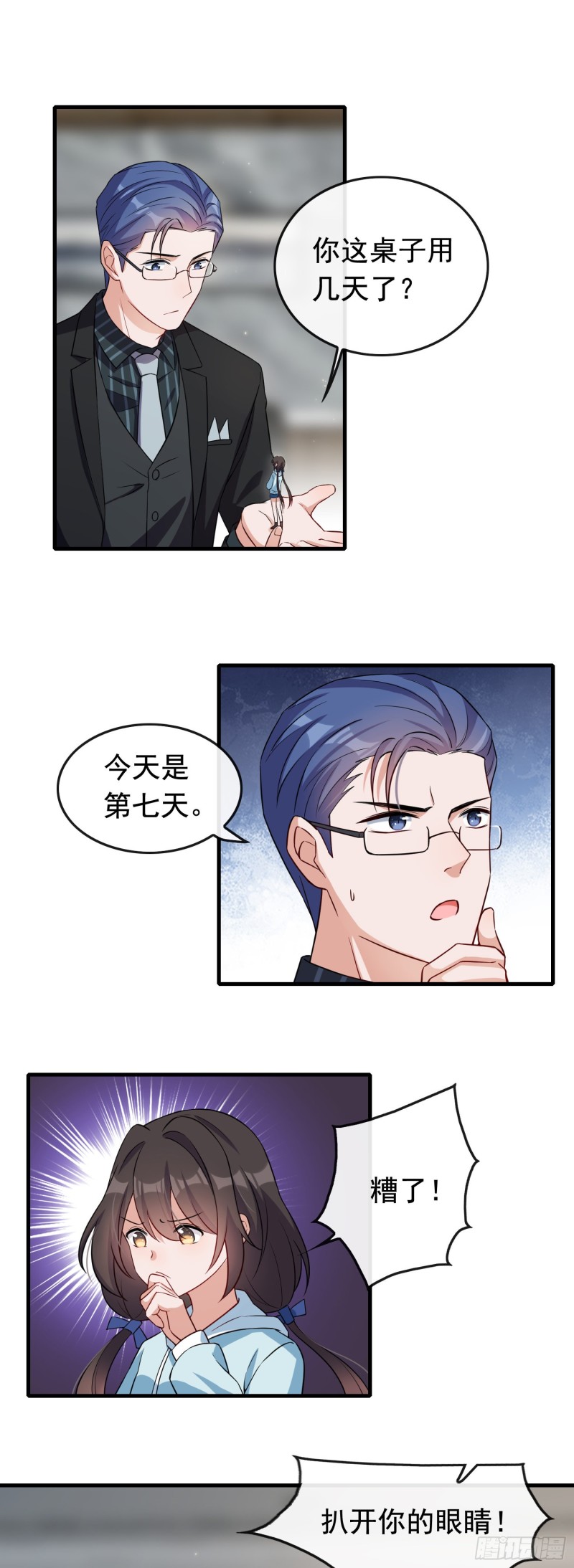 《掌上萌妻饲养手册》第58话 桌下有诡异 第12页