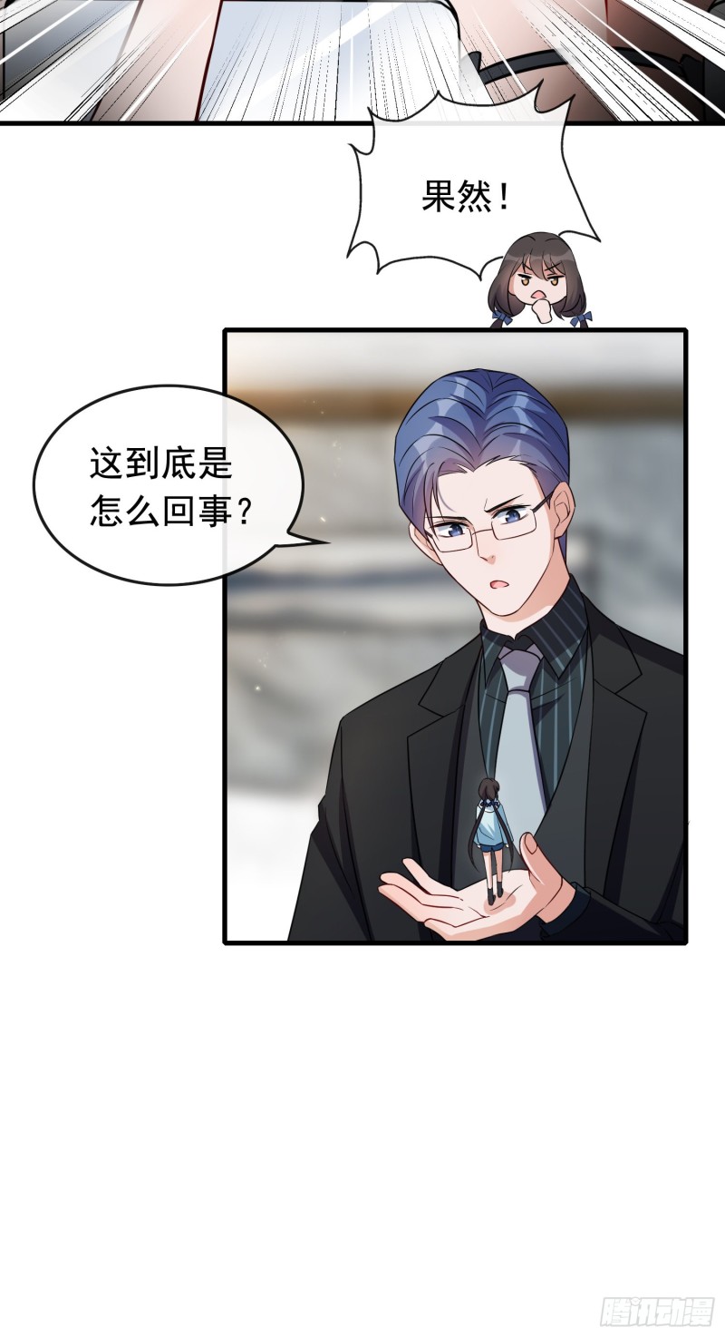 《掌上萌妻饲养手册》第58话 桌下有诡异 第14页