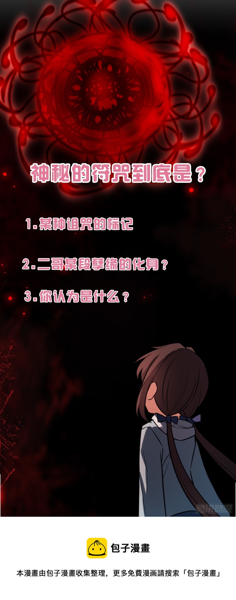 《掌上萌妻饲养手册》第58话 桌下有诡异 第15页