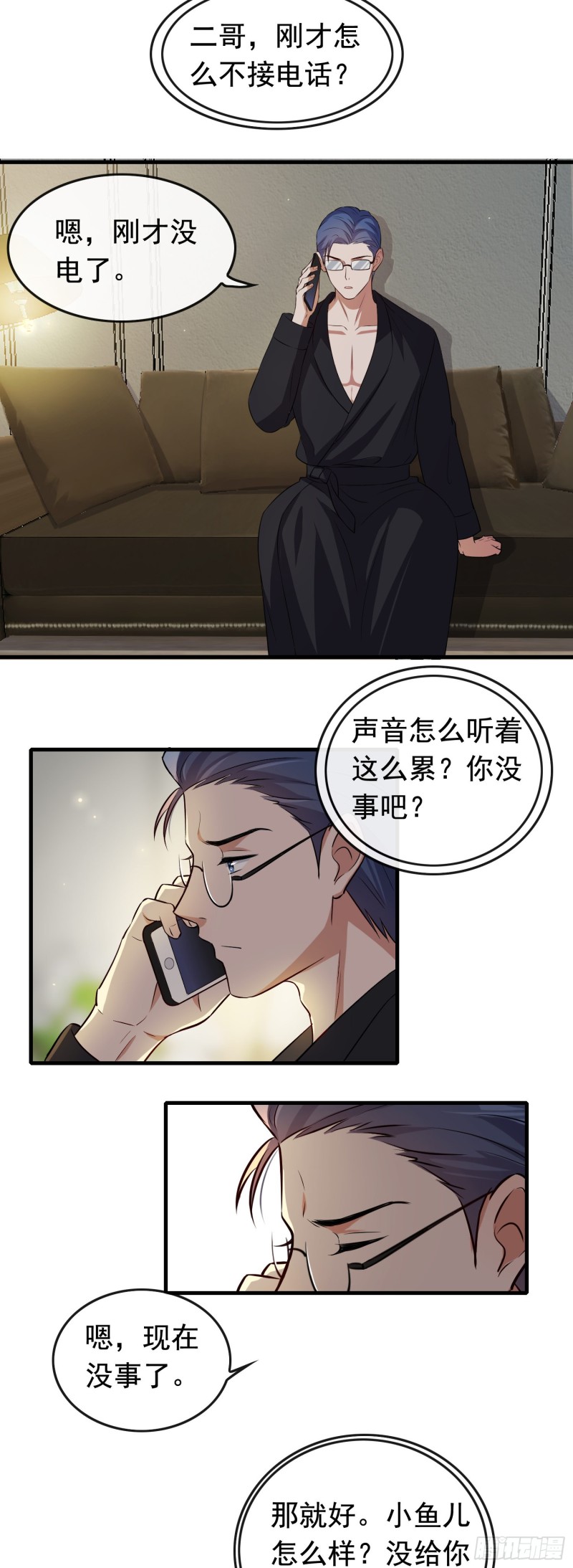 《掌上萌妻饲养手册》第63话 小小心意 第10页