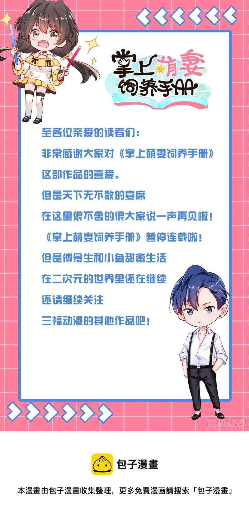 《掌上萌妻饲养手册》第63话 小小心意 第13页