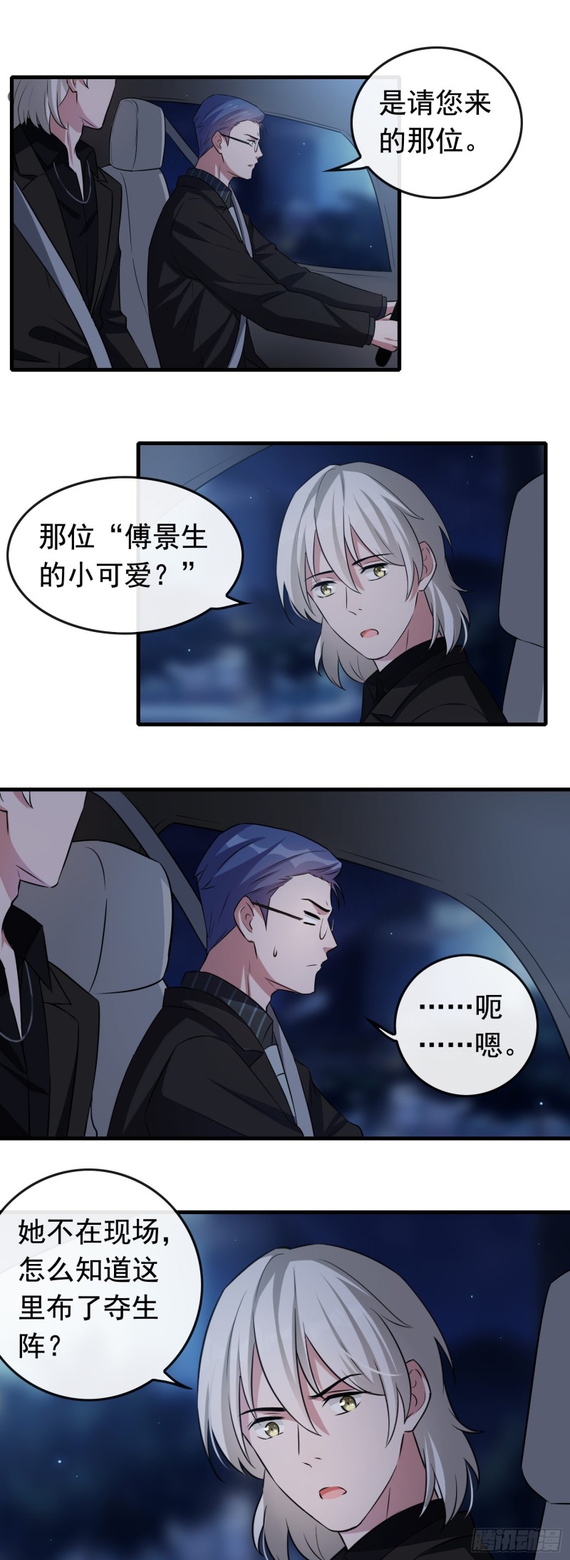 《掌上萌妻饲养手册》第63话 小小心意 第2页
