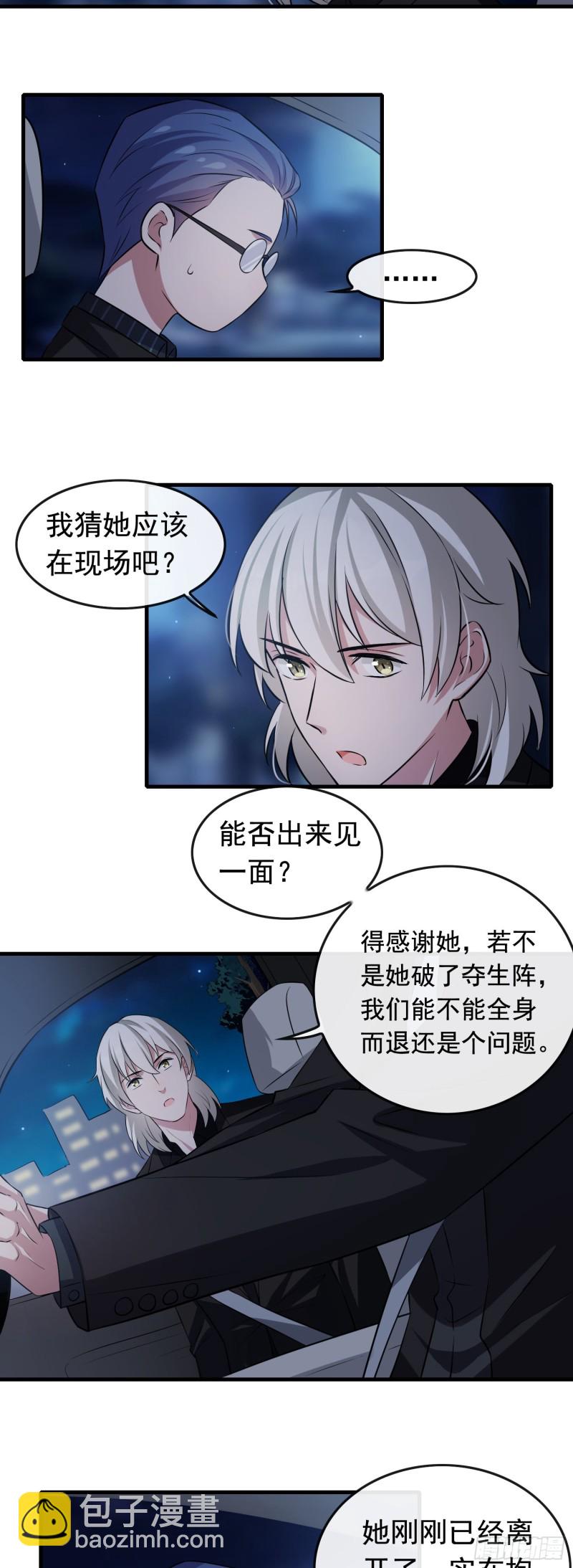 《掌上萌妻饲养手册》第63话 小小心意 第3页