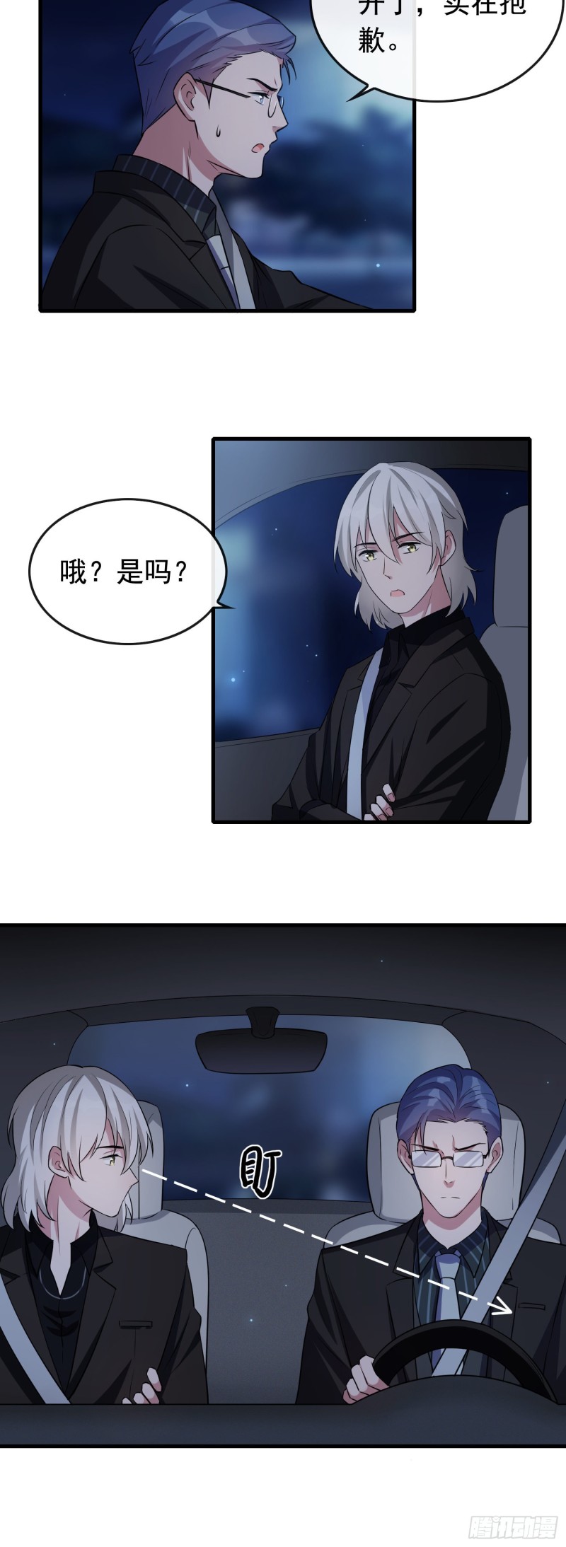 《掌上萌妻饲养手册》第63话 小小心意 第4页