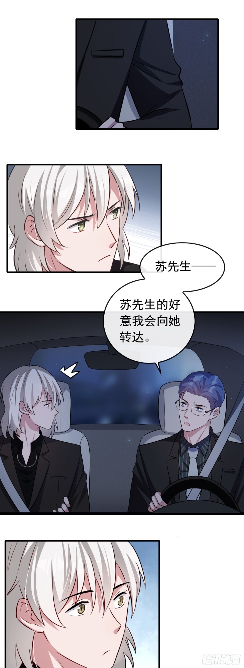 《掌上萌妻饲养手册》第63话 小小心意 第5页