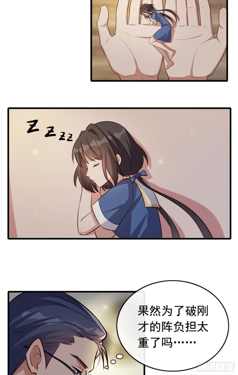 《掌上萌妻饲养手册》第63话 小小心意 第7页
