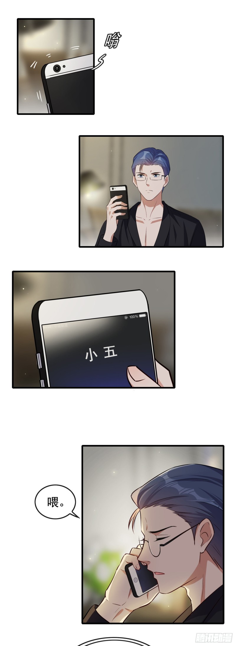 《掌上萌妻饲养手册》第63话 小小心意 第9页