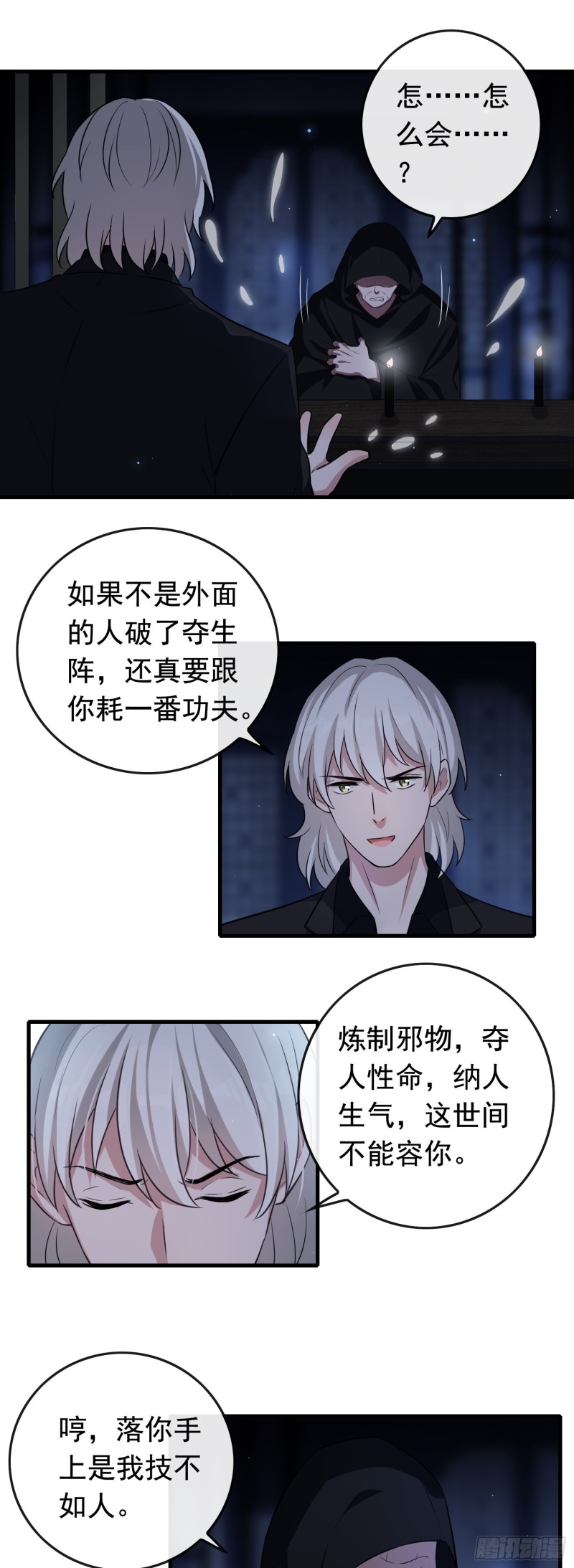 《掌上萌妻饲养手册》第62话 成功破敌 第13页