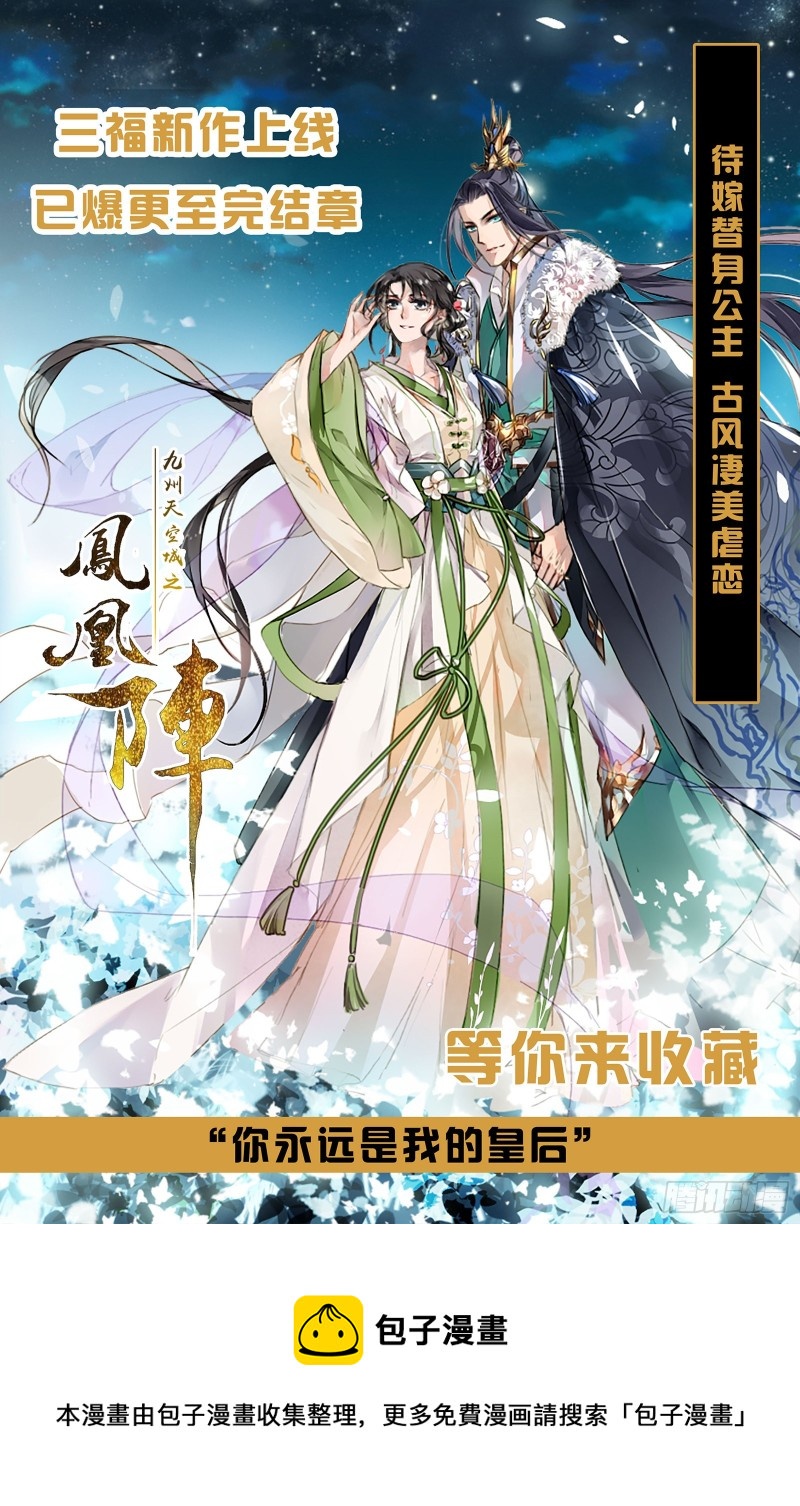 《掌上萌妻饲养手册》第62话 成功破敌 第18页