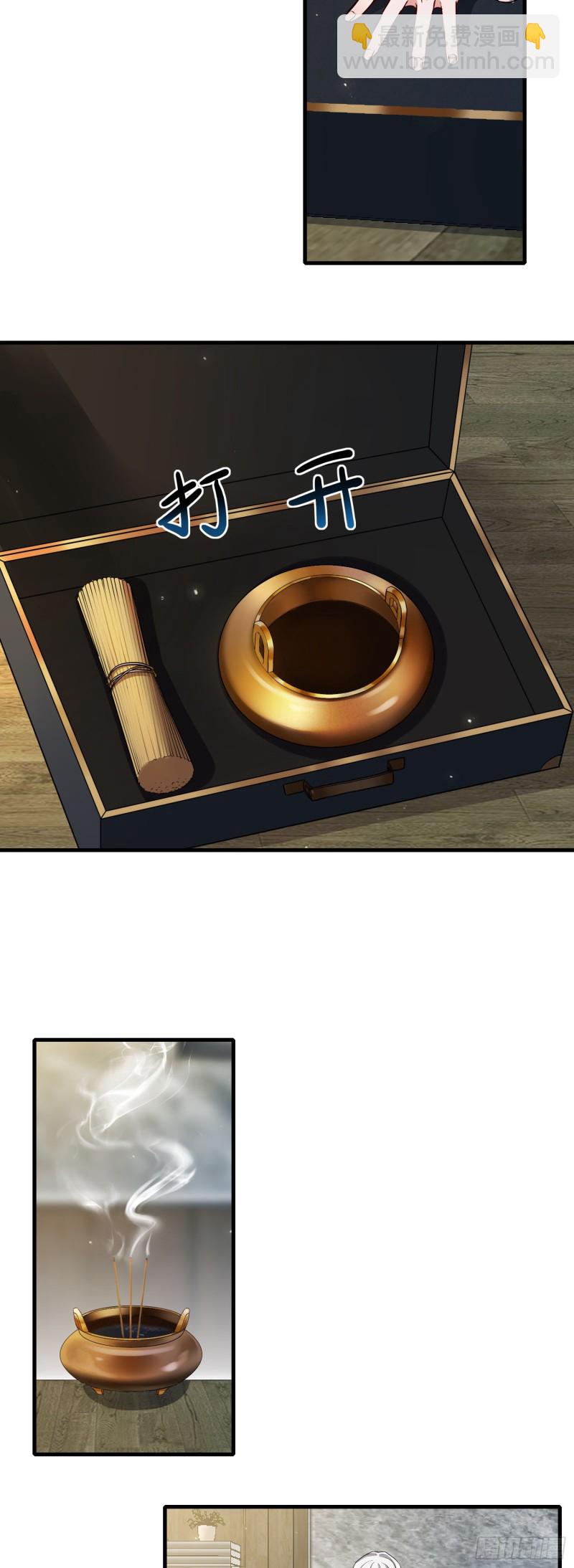 《掌上萌妻饲养手册》第60话 引魂香 第10页