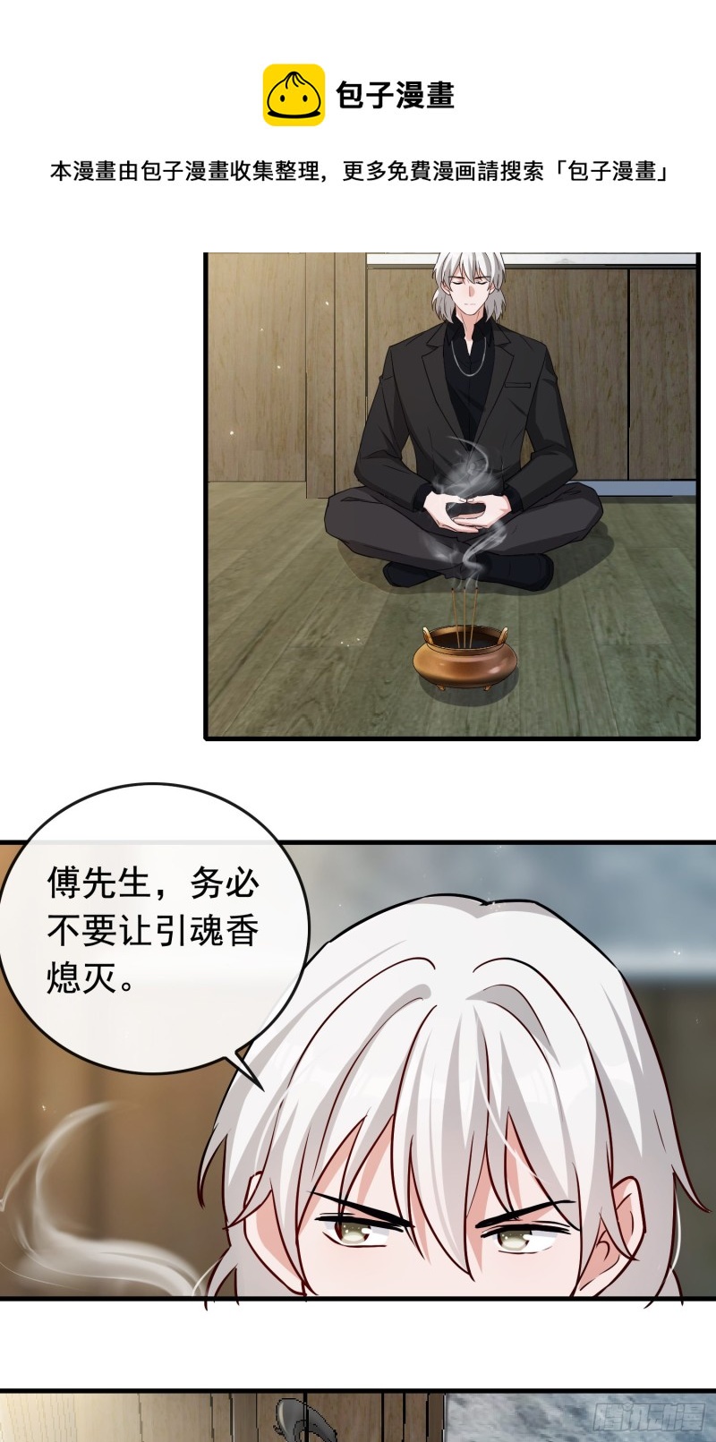 《掌上萌妻饲养手册》第60话 引魂香 第11页