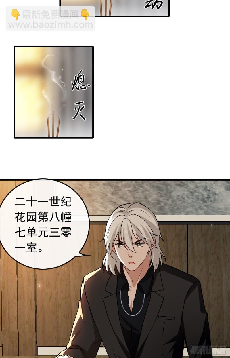 《掌上萌妻饲养手册》第60话 引魂香 第15页