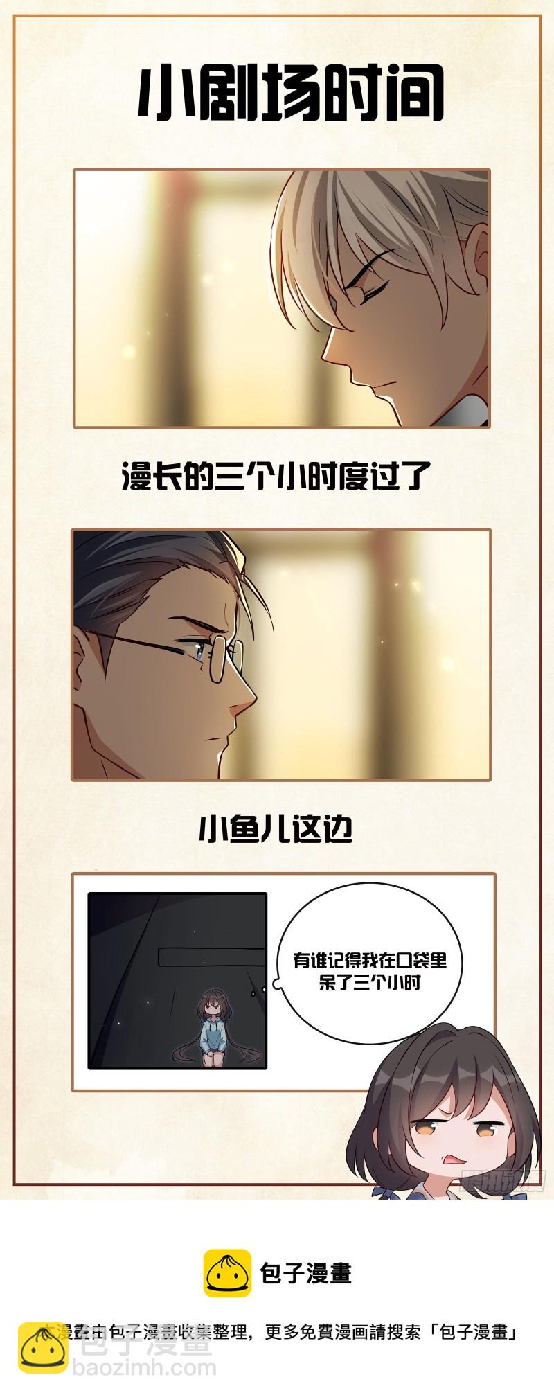 《掌上萌妻饲养手册》第60话 引魂香 第17页