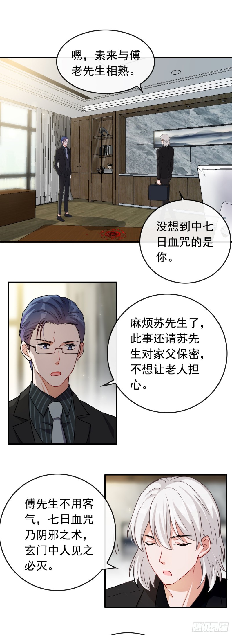 《掌上萌妻饲养手册》第60话 引魂香 第6页