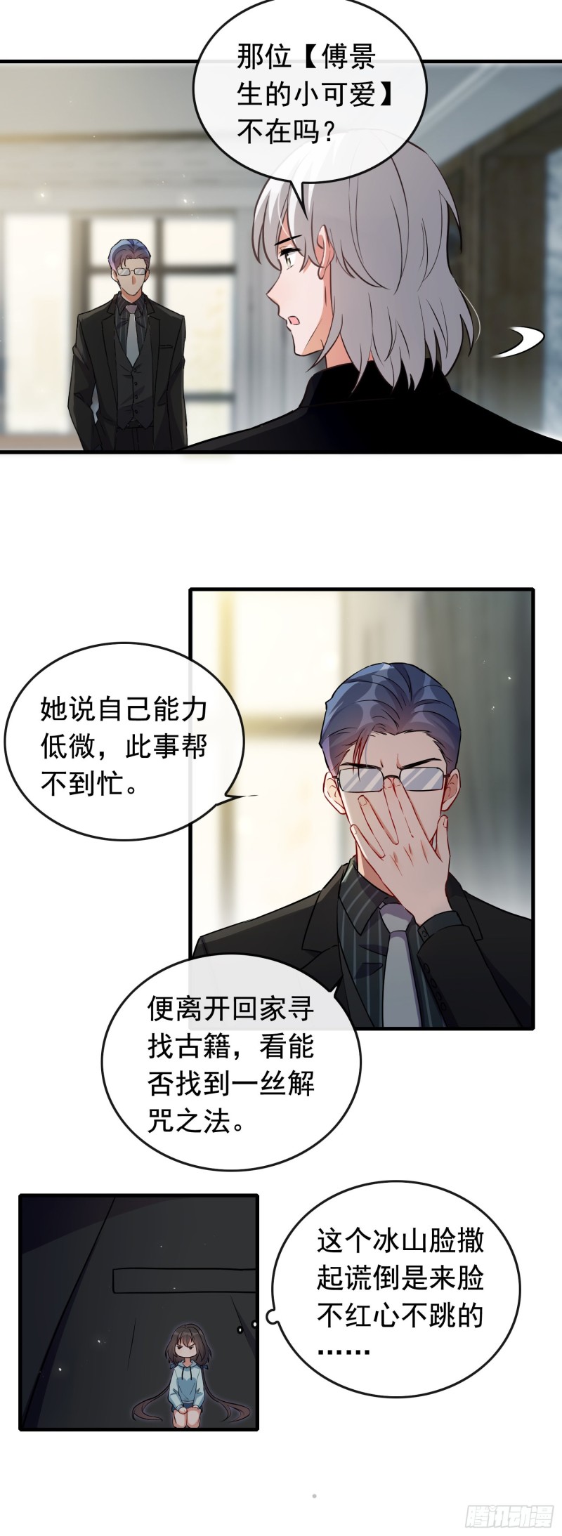 《掌上萌妻饲养手册》第60话 引魂香 第7页