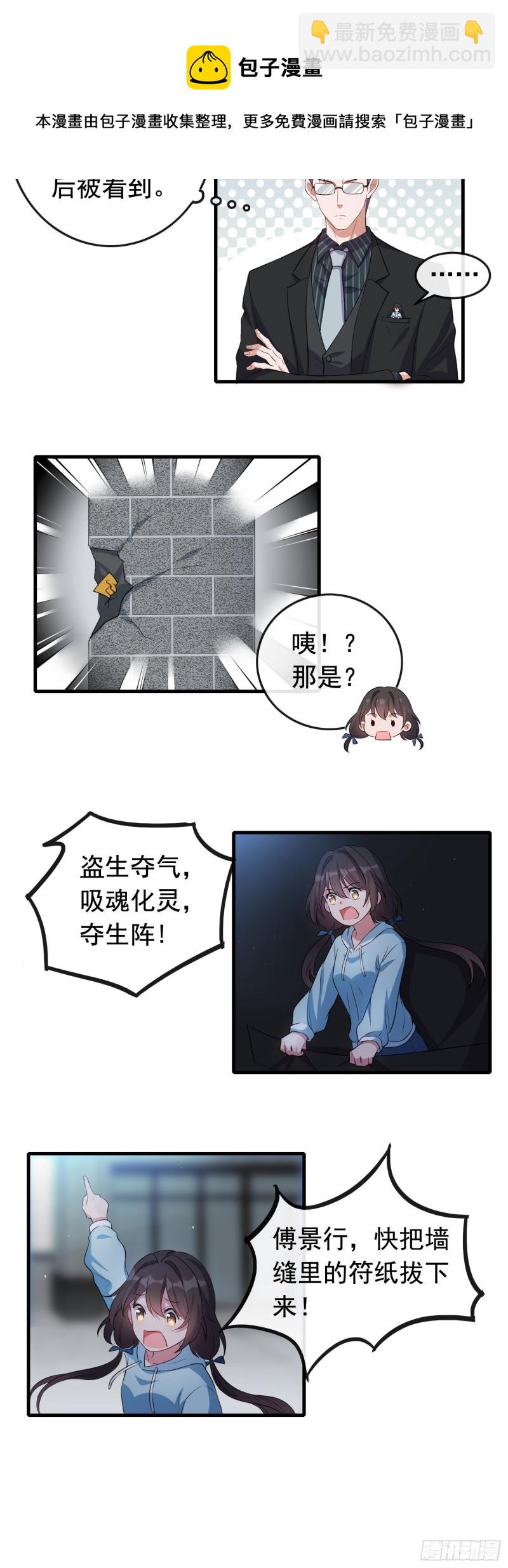 《掌上萌妻饲养手册》第61话 诡异婴孩 第11页