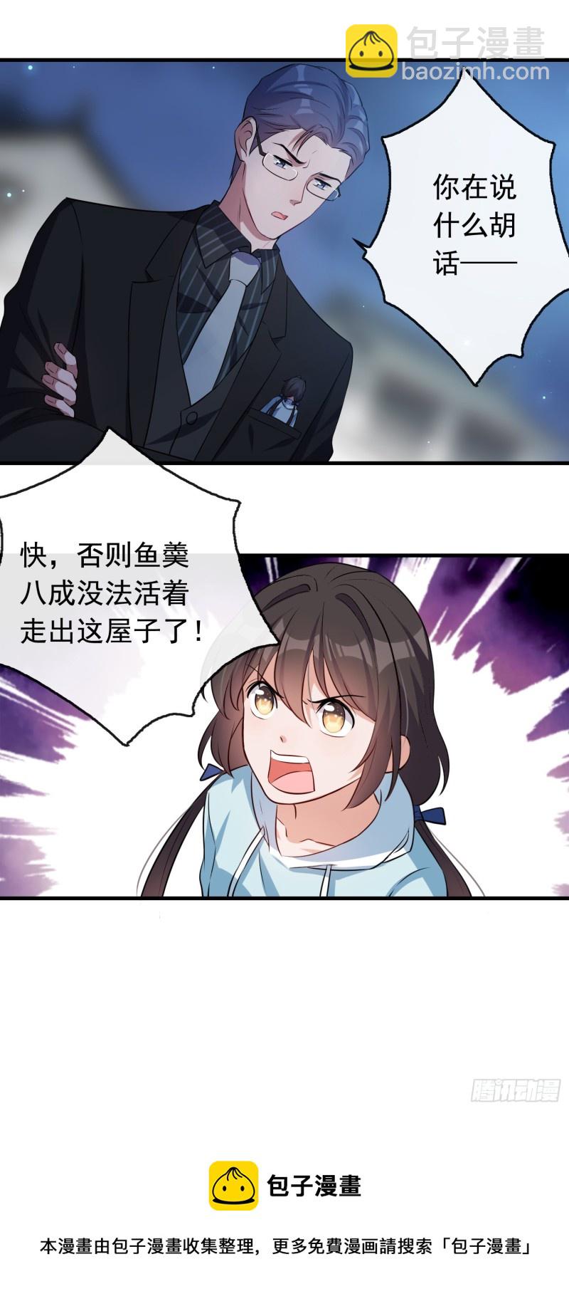 《掌上萌妻饲养手册》第61话 诡异婴孩 第12页