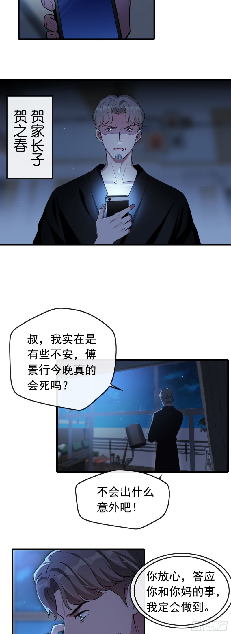《掌上萌妻饲养手册》第61话 诡异婴孩 第3页