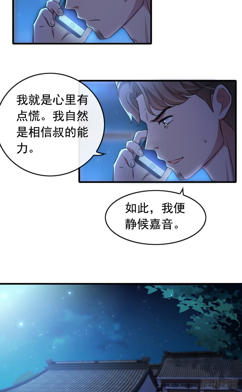 《掌上萌妻饲养手册》第61话 诡异婴孩 第4页