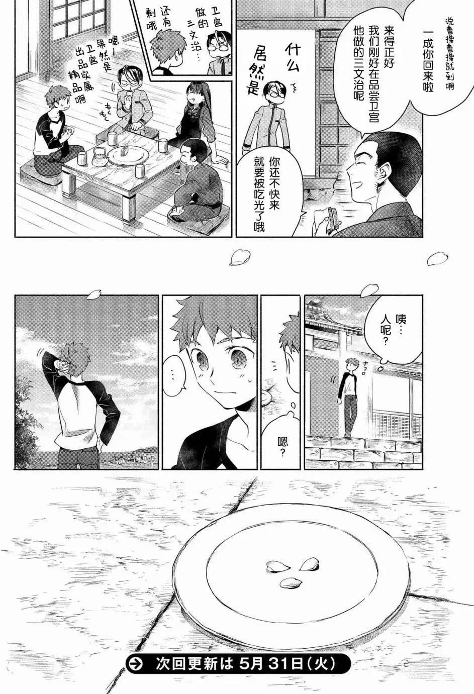 《卫宫家的是日精选》第04回 第10页
