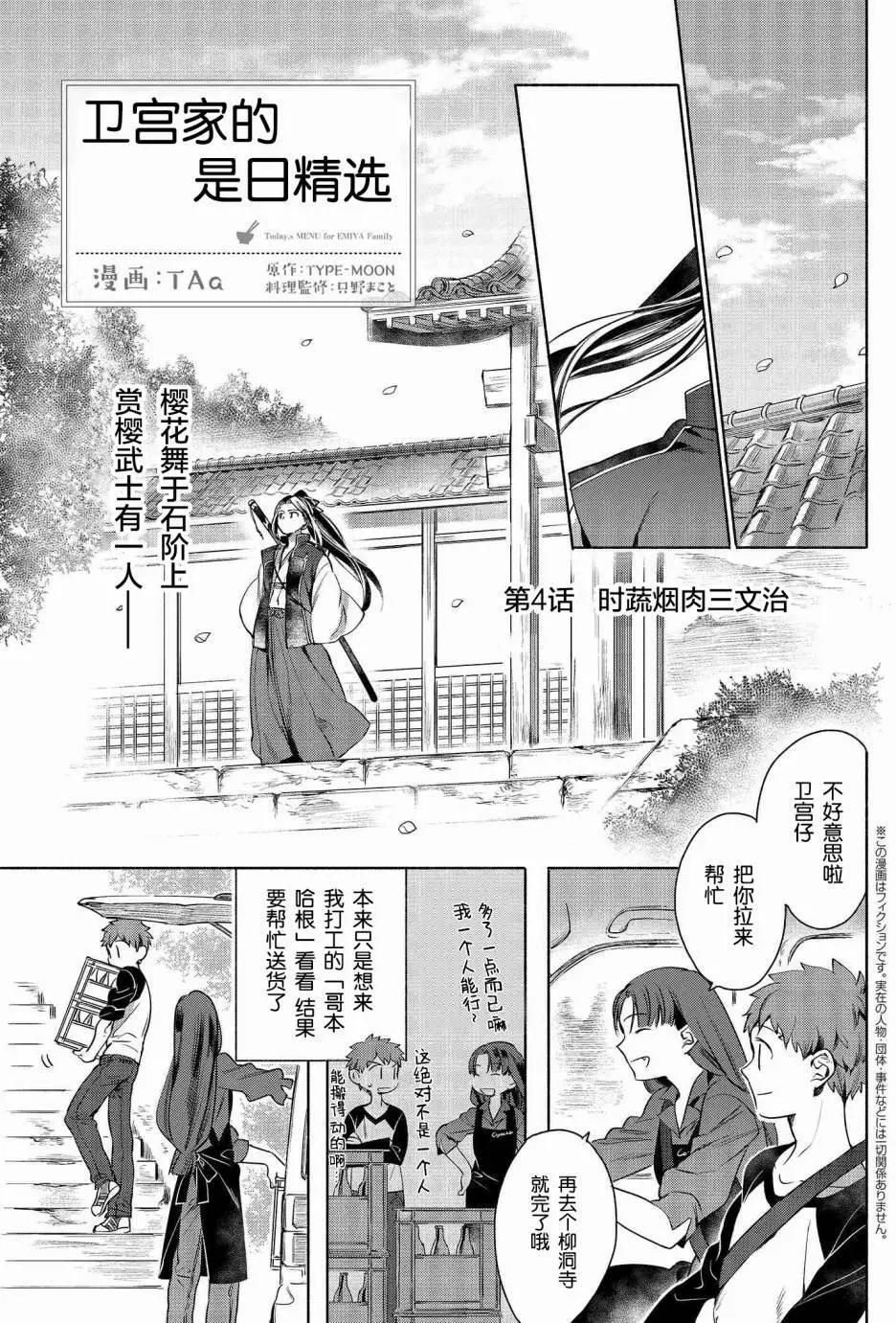 《卫宫家的是日精选》第04回 第1页