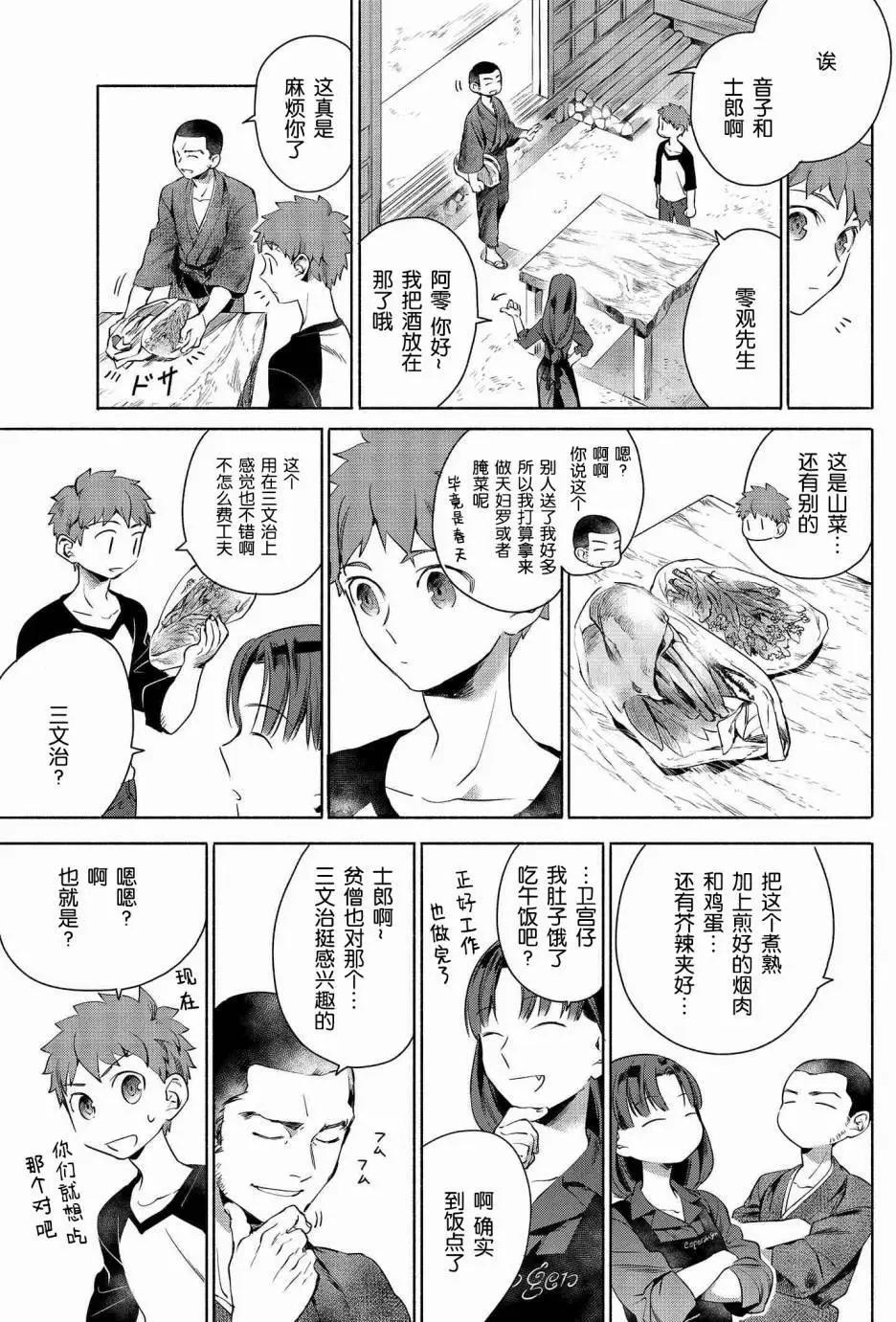 《卫宫家的是日精选》第04回 第3页