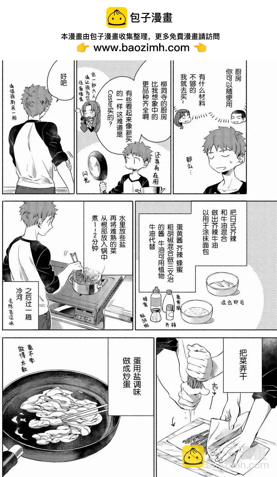 《卫宫家的是日精选》第04回 第4页