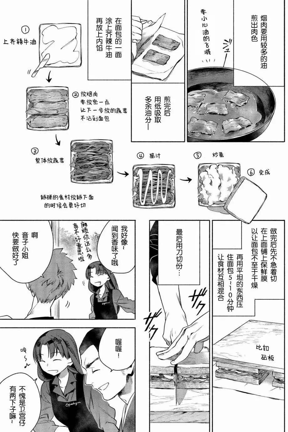 《卫宫家的是日精选》第04回 第5页