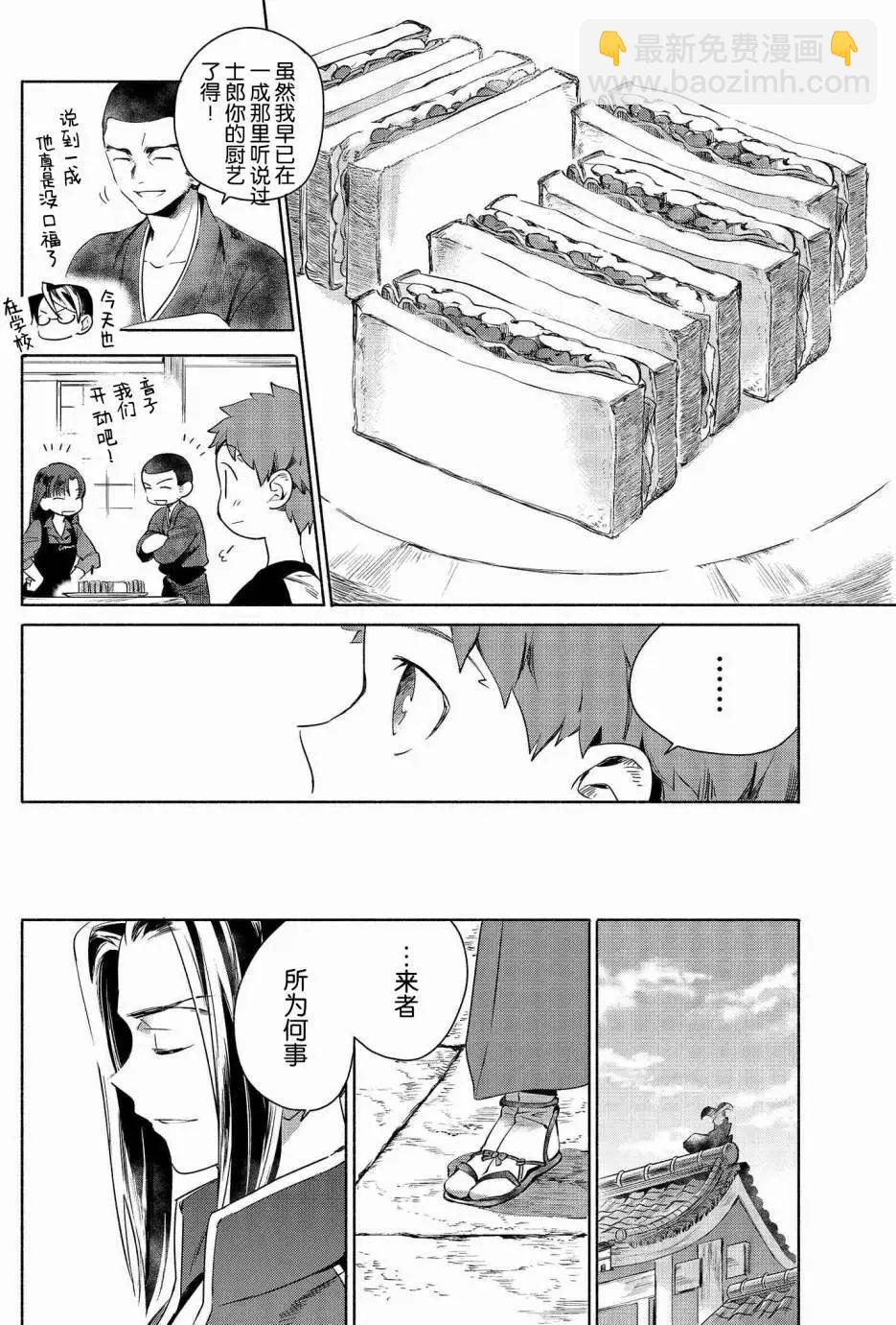 《卫宫家的是日精选》第04回 第6页