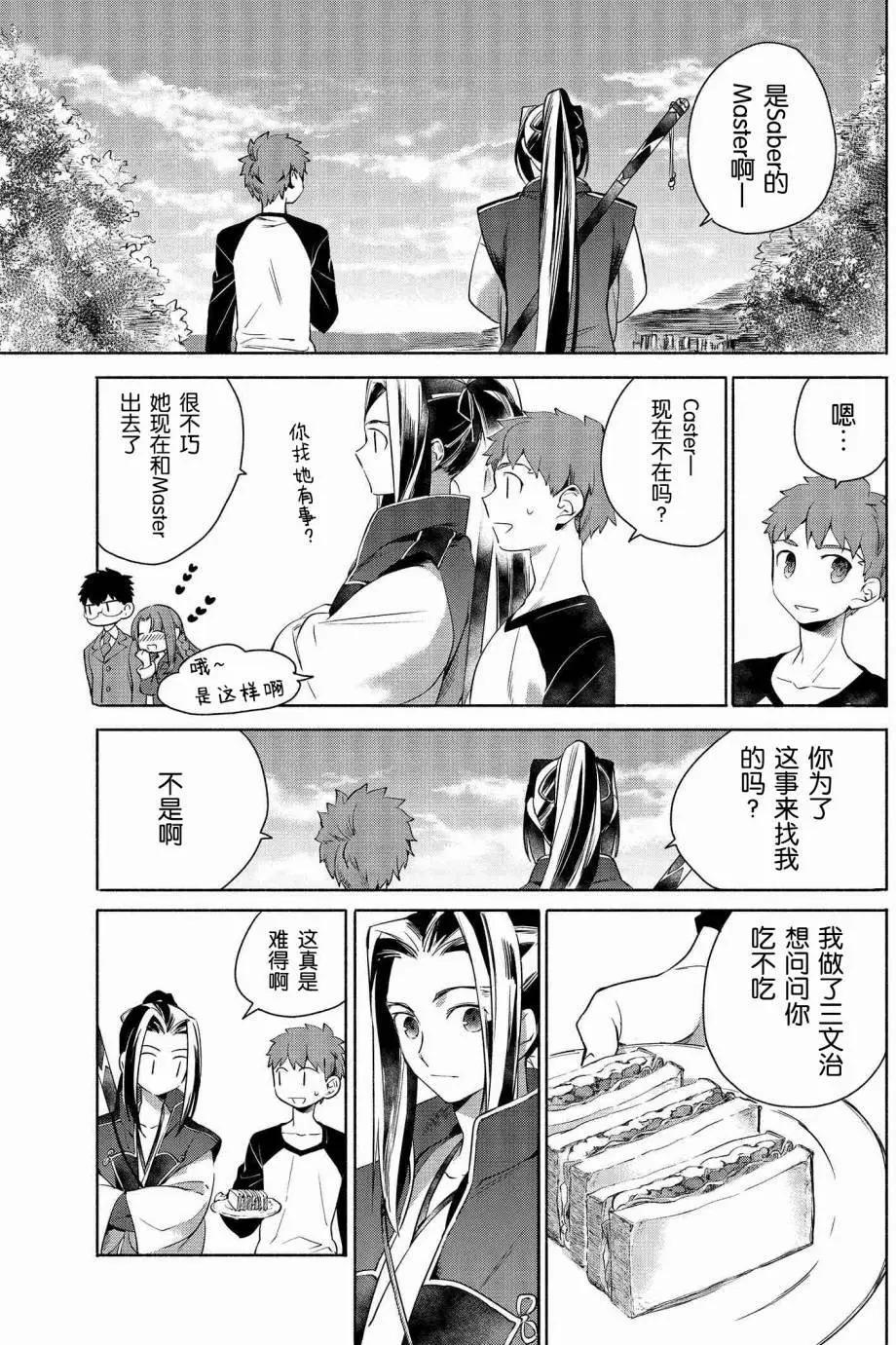 《卫宫家的是日精选》第04回 第7页