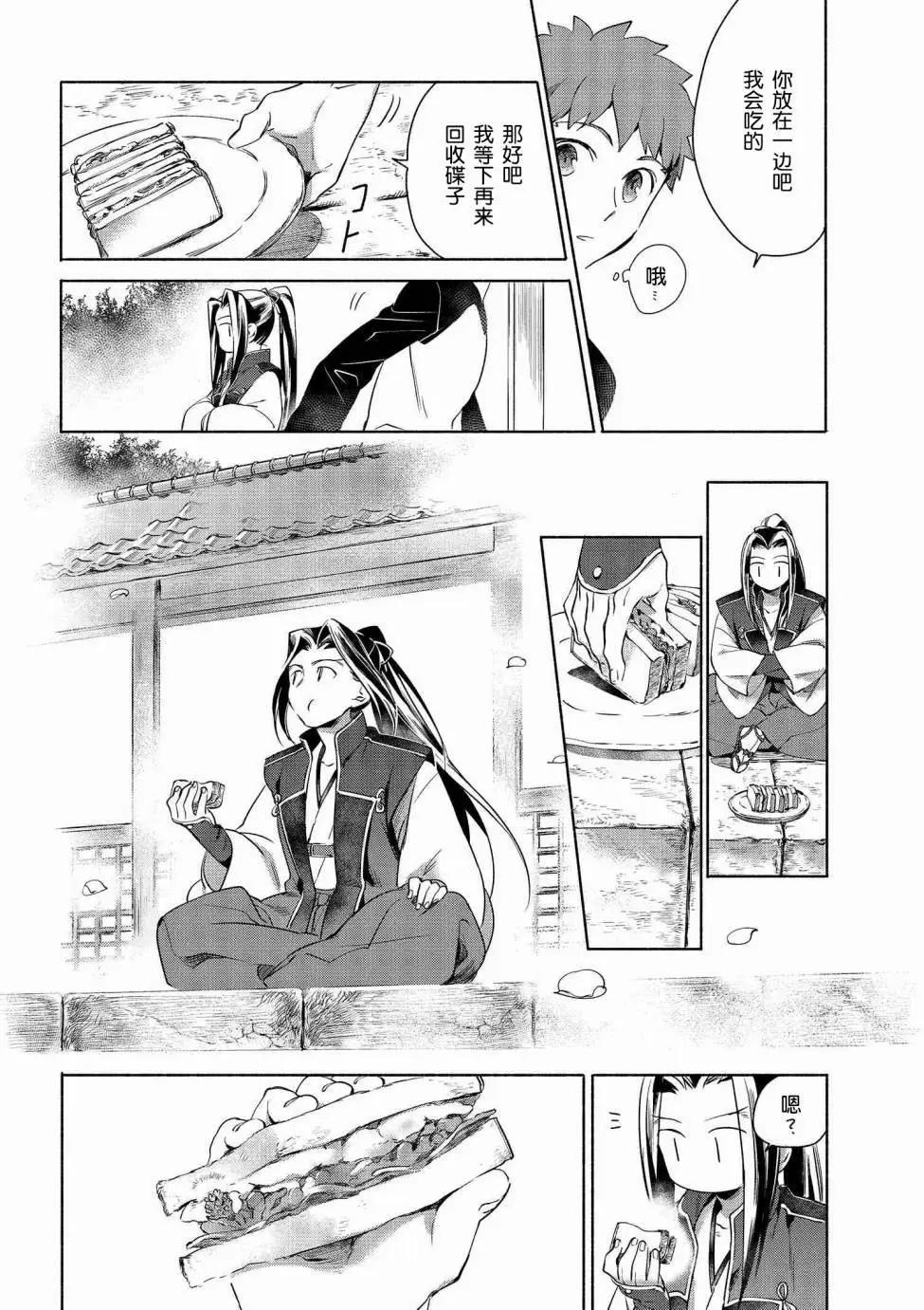《卫宫家的是日精选》第04回 第8页