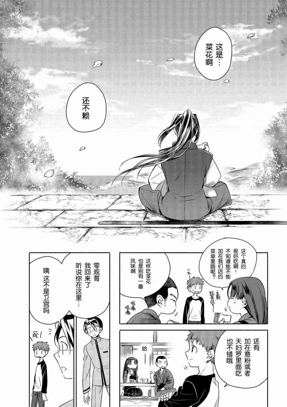 《卫宫家的是日精选》第04回 第9页