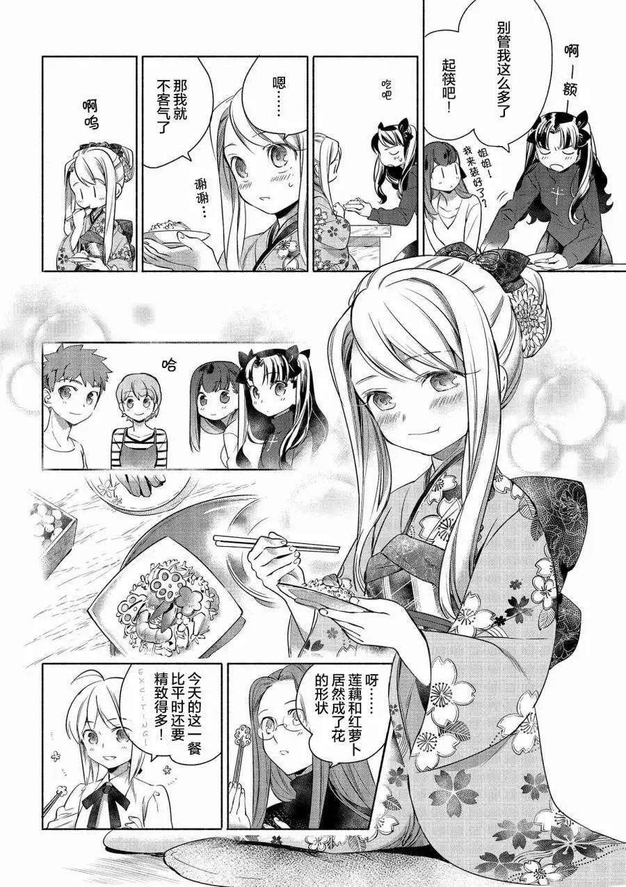 《卫宫家的是日精选》第03回 第10页