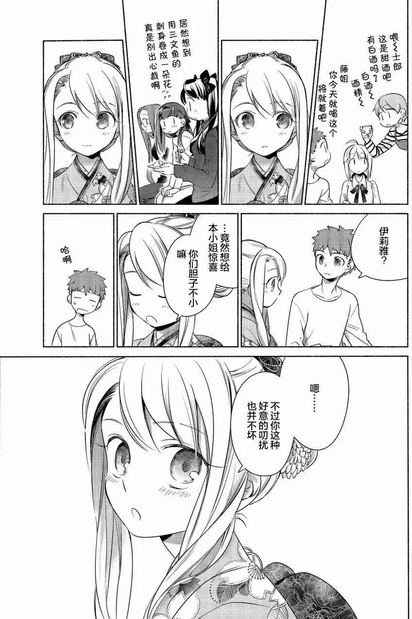 《卫宫家的是日精选》第03回 第11页