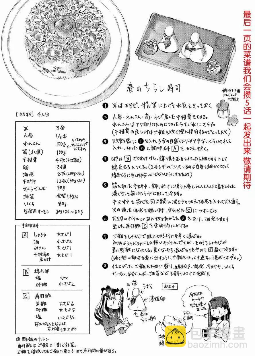 《卫宫家的是日精选》第03回 第13页