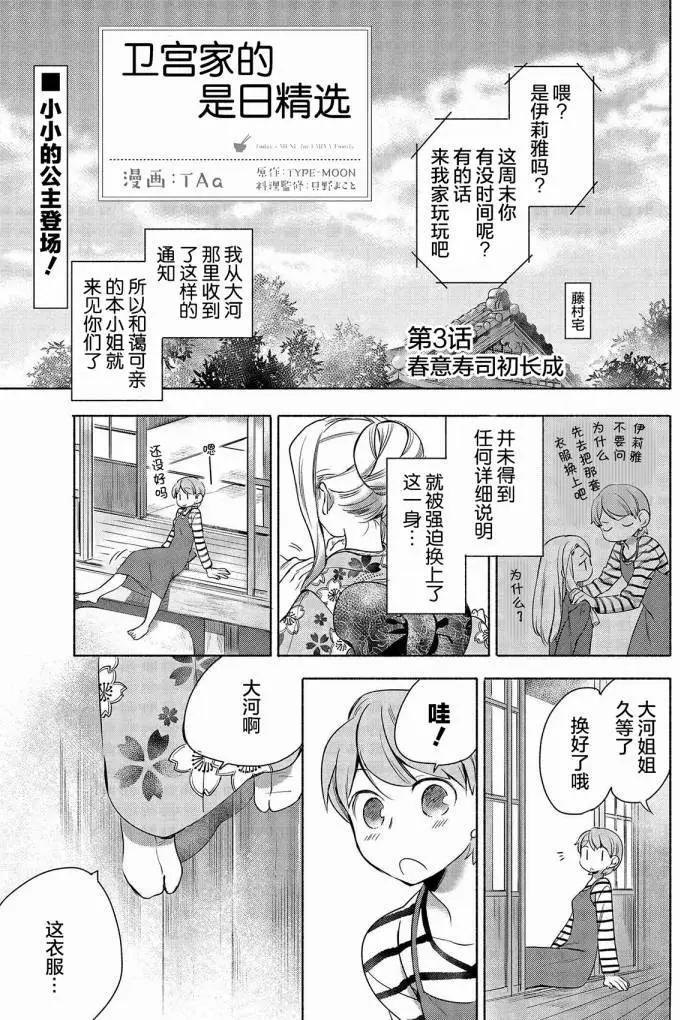 《卫宫家的是日精选》第03回 第1页