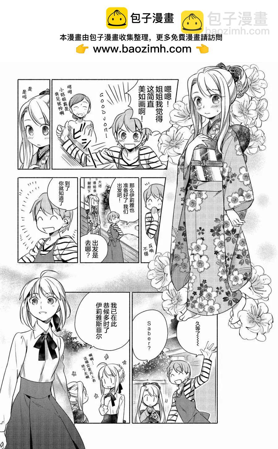 《卫宫家的是日精选》第03回 第2页