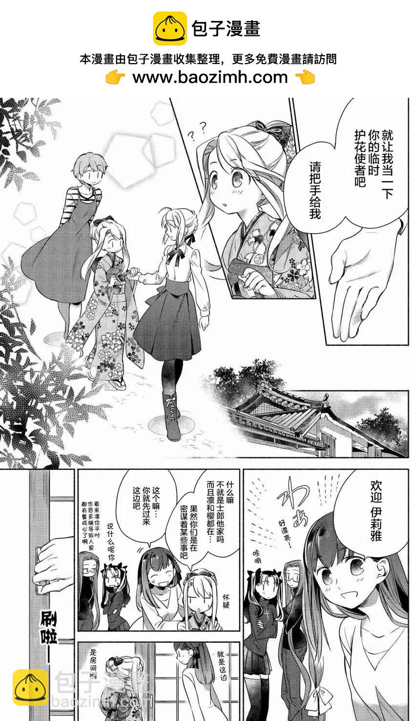 《卫宫家的是日精选》第03回 第3页
