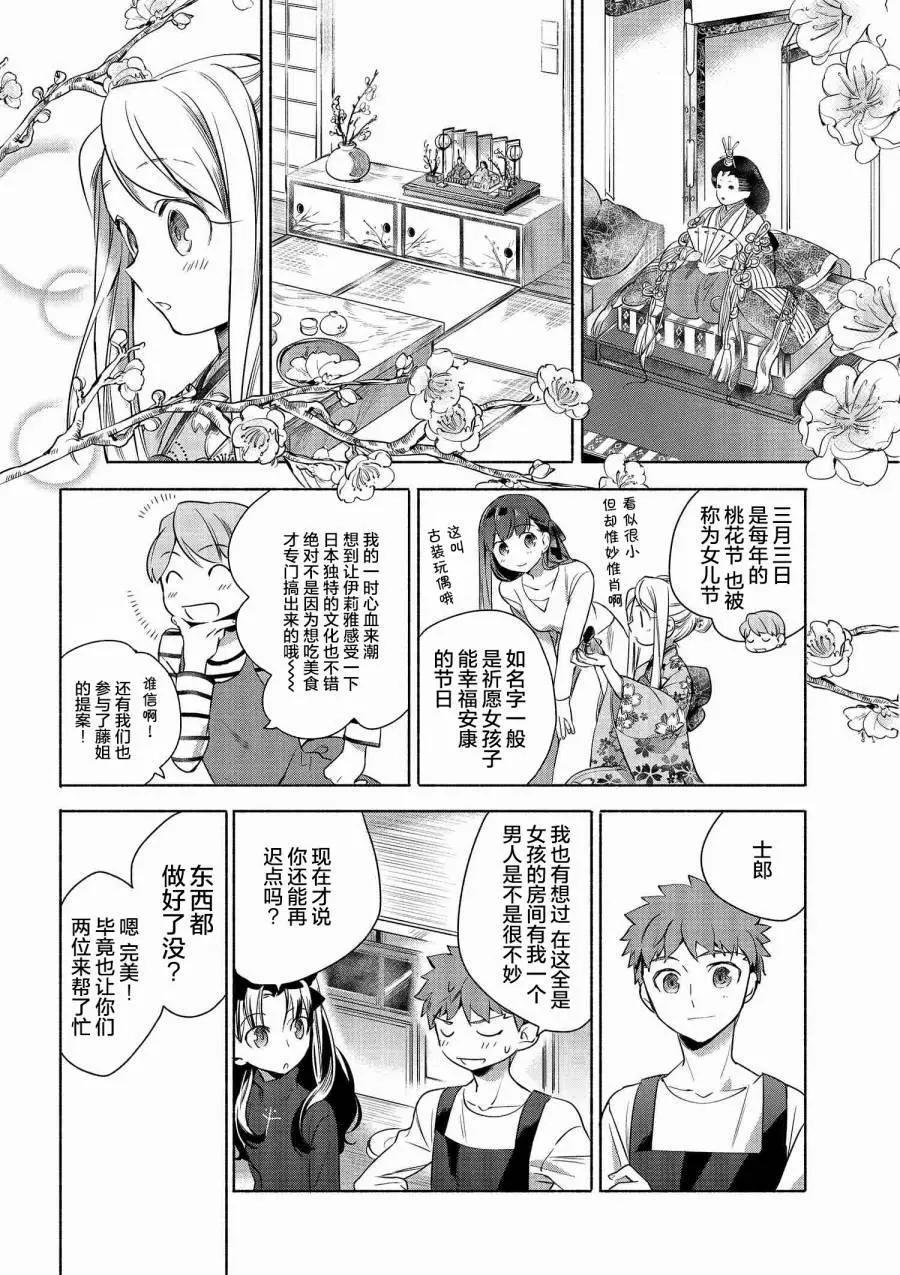 《卫宫家的是日精选》第03回 第4页