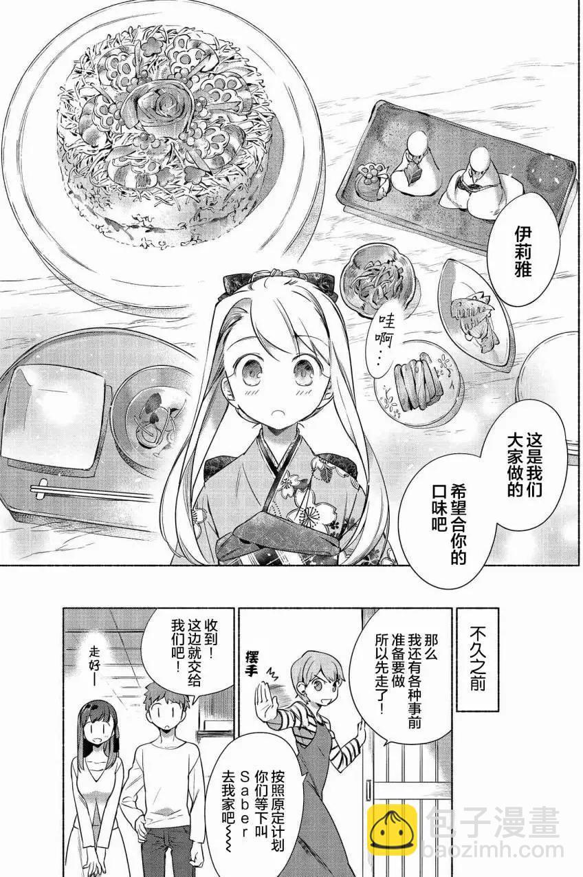 《卫宫家的是日精选》第03回 第5页