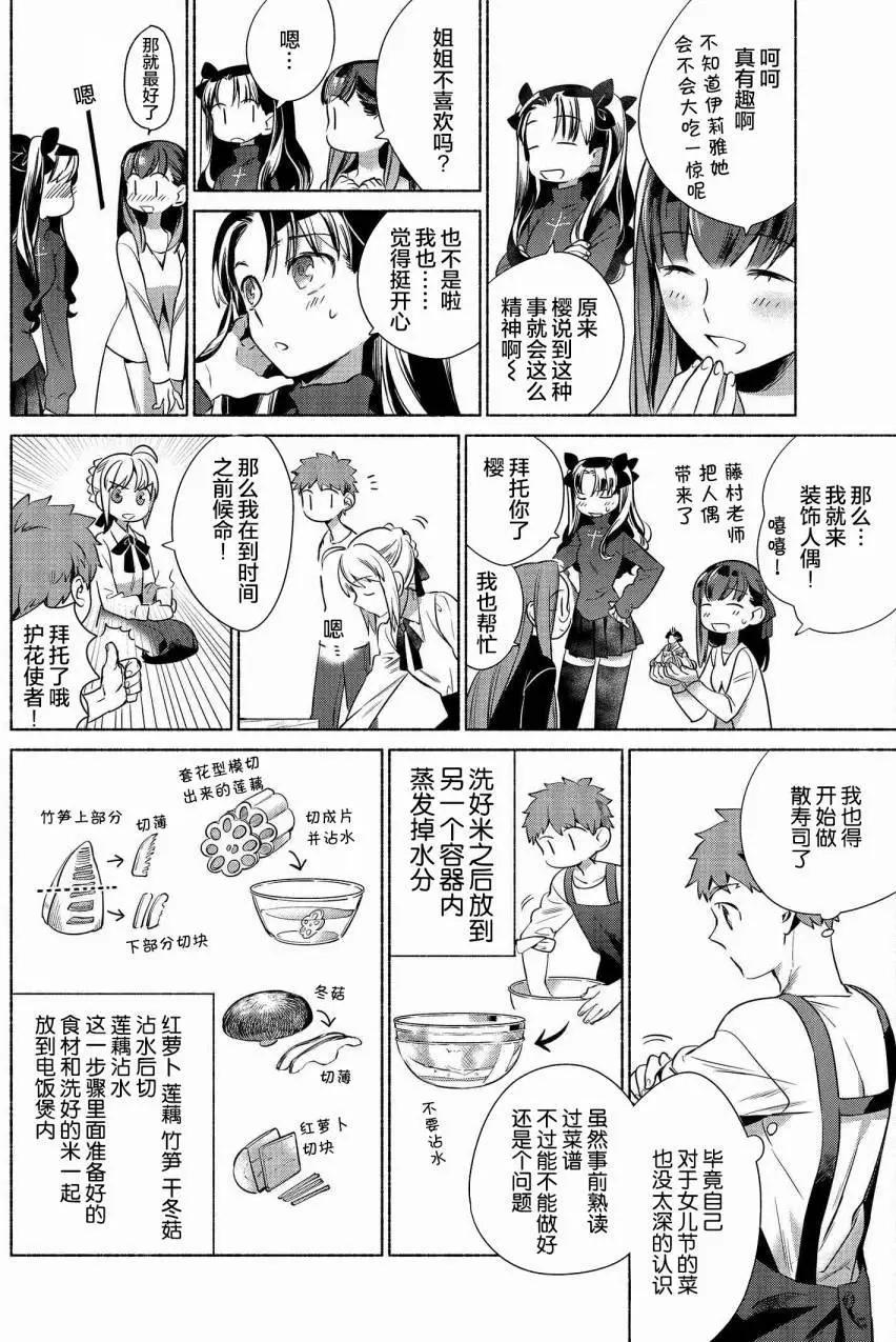 《卫宫家的是日精选》第03回 第6页