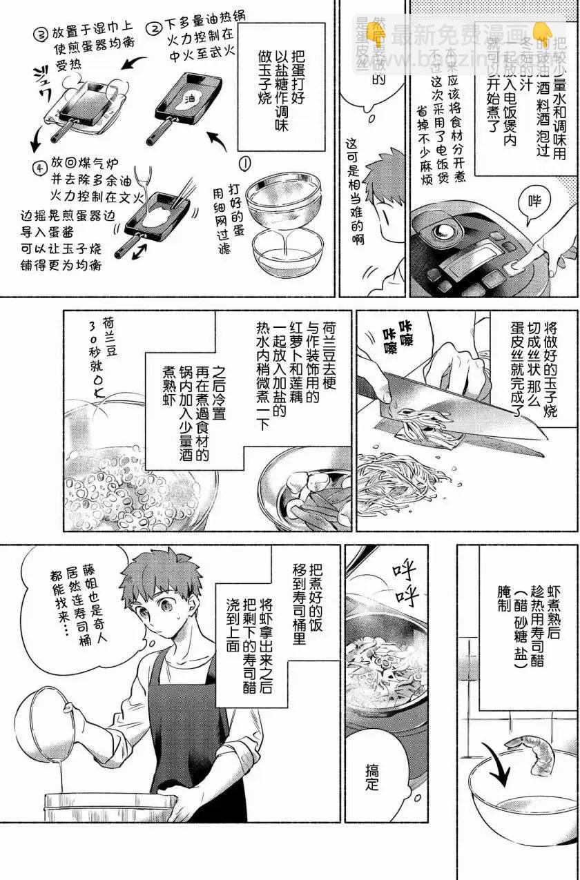 《卫宫家的是日精选》第03回 第7页