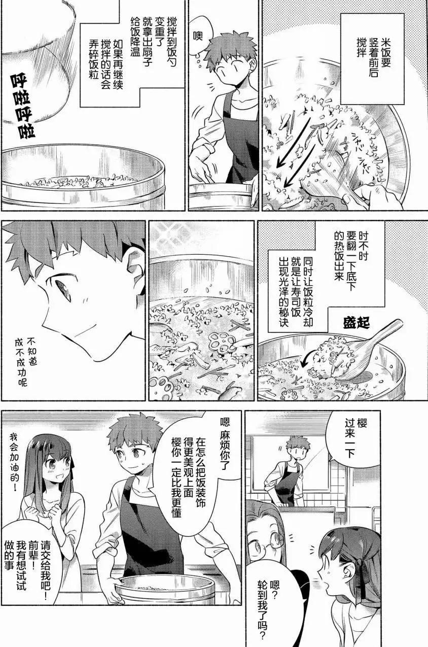 《卫宫家的是日精选》第03回 第8页