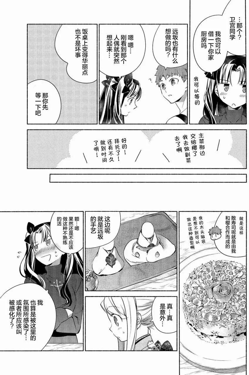 《卫宫家的是日精选》第03回 第9页
