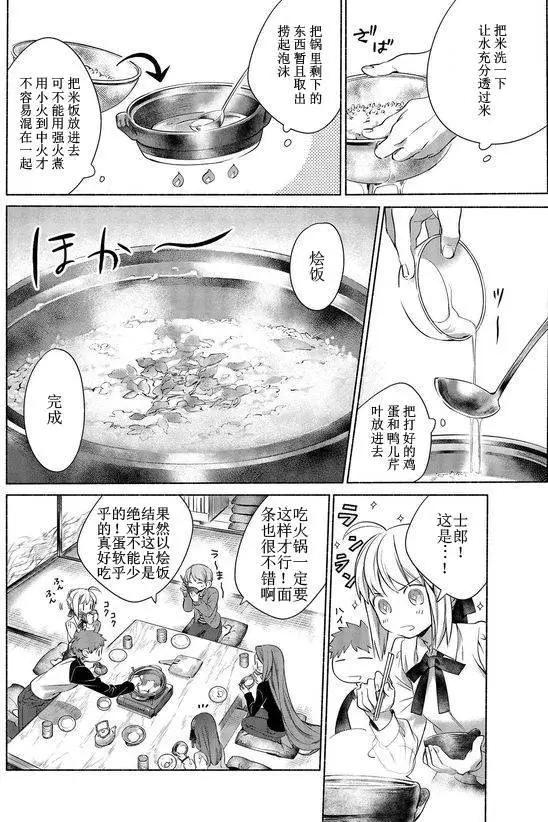 《卫宫家的是日精选》第01回 第10页