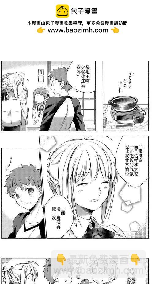 《卫宫家的是日精选》第01回 第11页